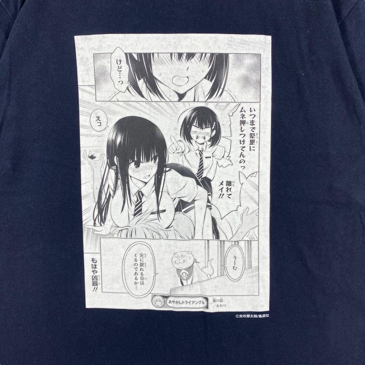 Anime × Japanese Brand AYAKASHI TRIANGLE Chapter 71 Manga Anime Graphic Tee Shirt Size US XL / EU 56 / 4 - 2 Thumbnail