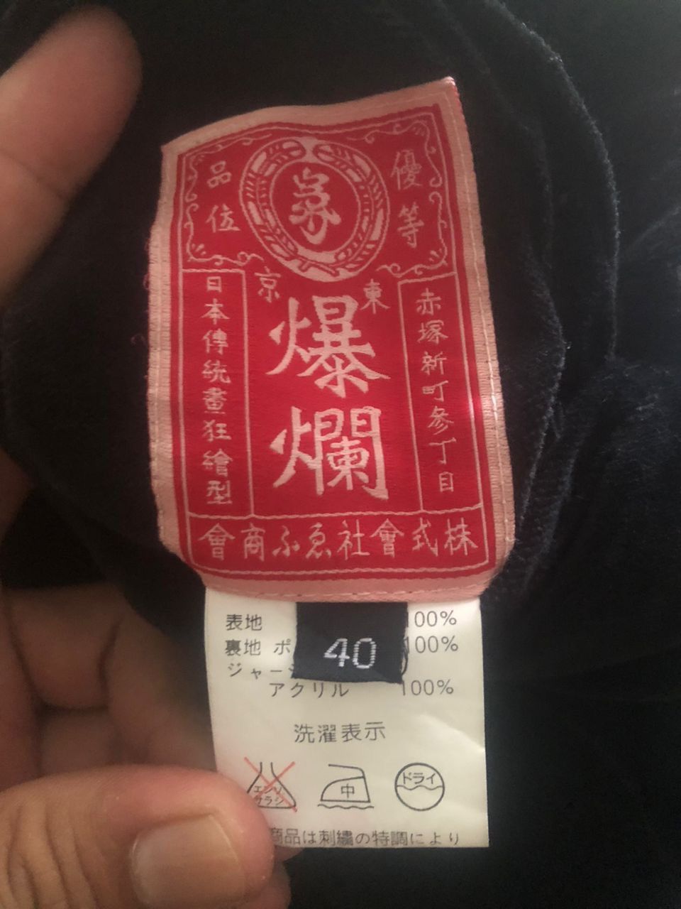 Edition Japan × Japanese Brand Nihon Noboru Taiyo Sukajan Jacket Reversible Bakuretsu Ranma Size US M / EU 48-50 / 2 - 9 Thumbnail