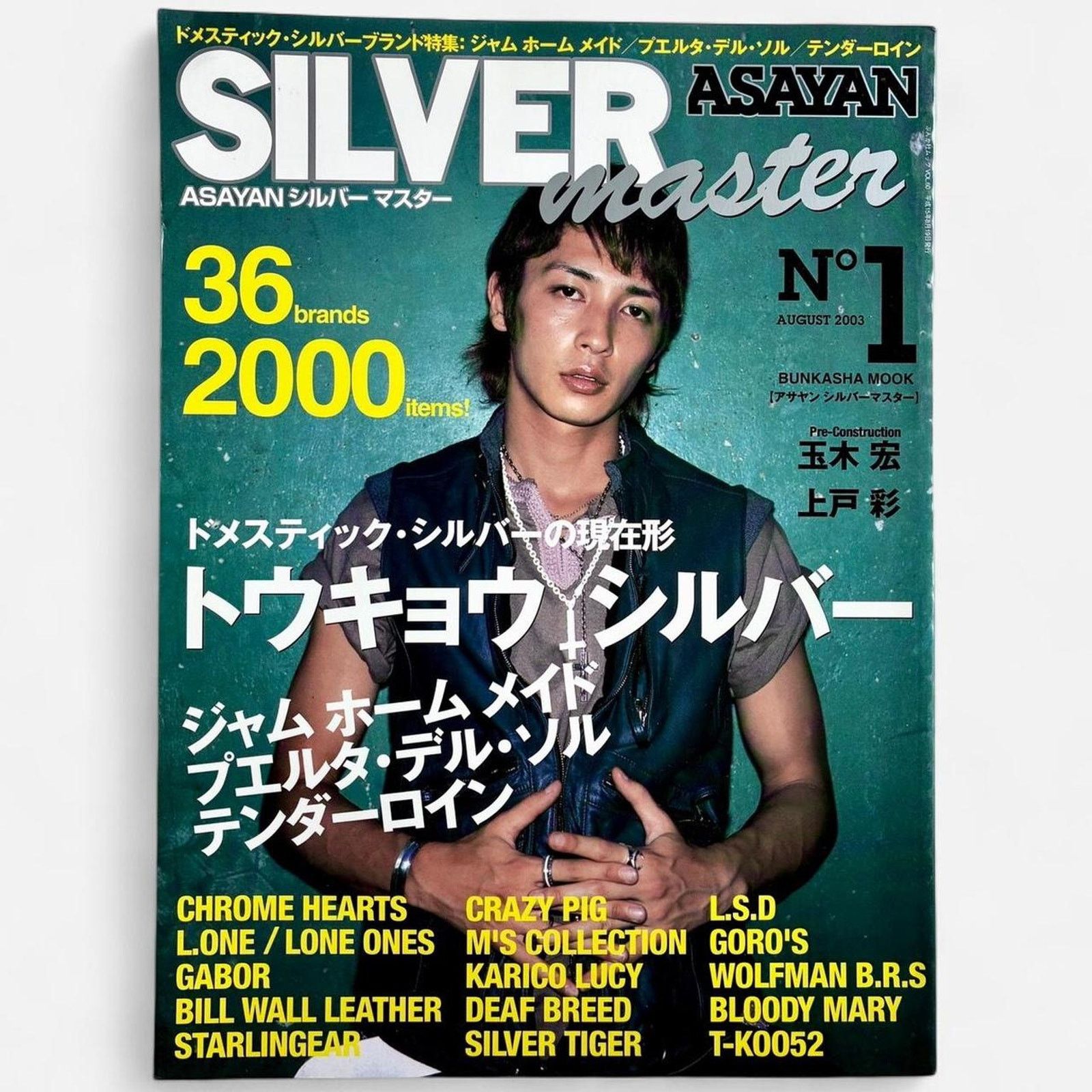 Chrome Hearts × Japanese Brand × Vintage Silver Accessories magazine Chrome Hearts & Others Size ONE SIZE - 1 Thumbnail