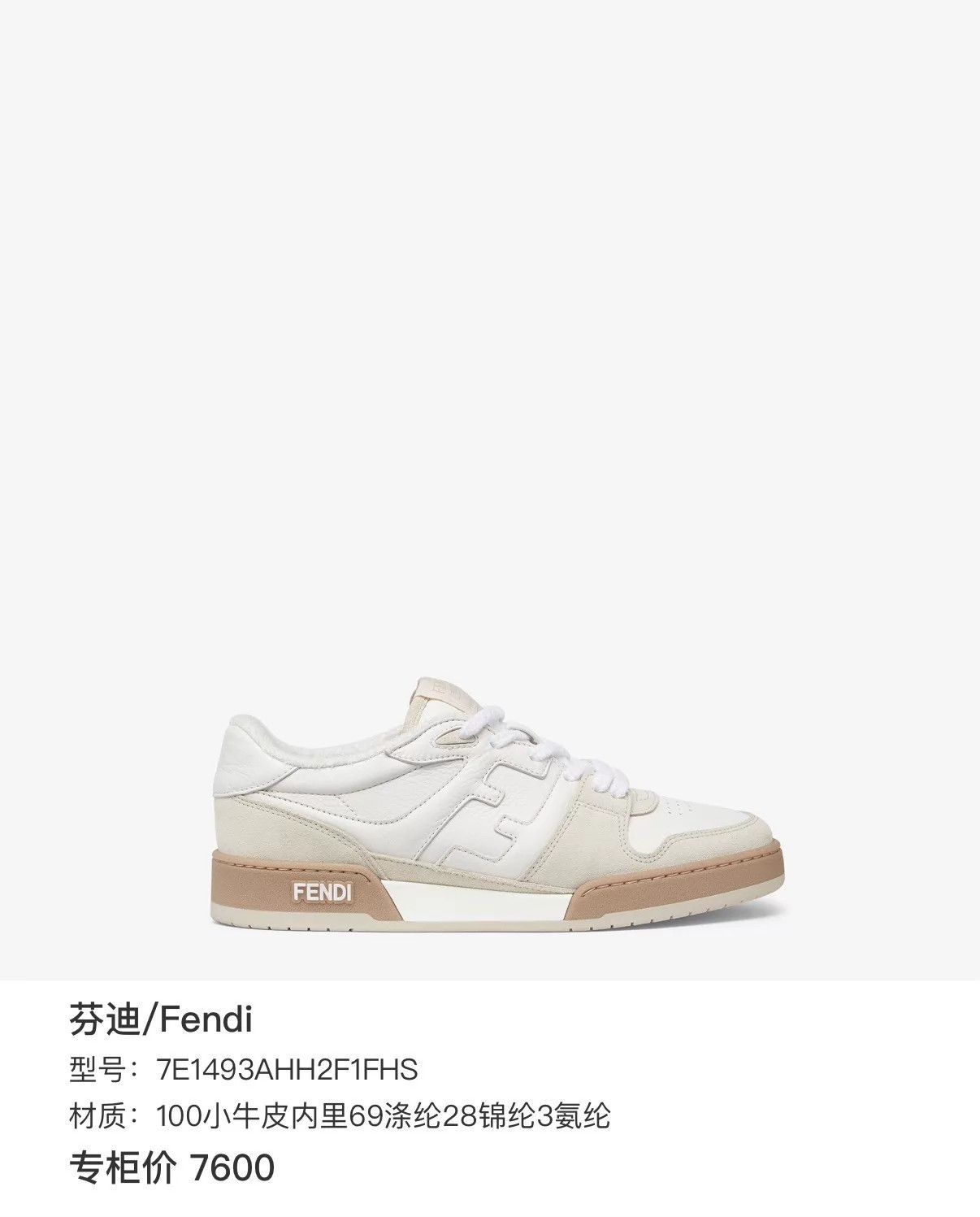 Fendi Fendi Match Sneakers White/Brown 35 98 DM1581 Size US 4.5 / IT 34.5 - 9 Thumbnail