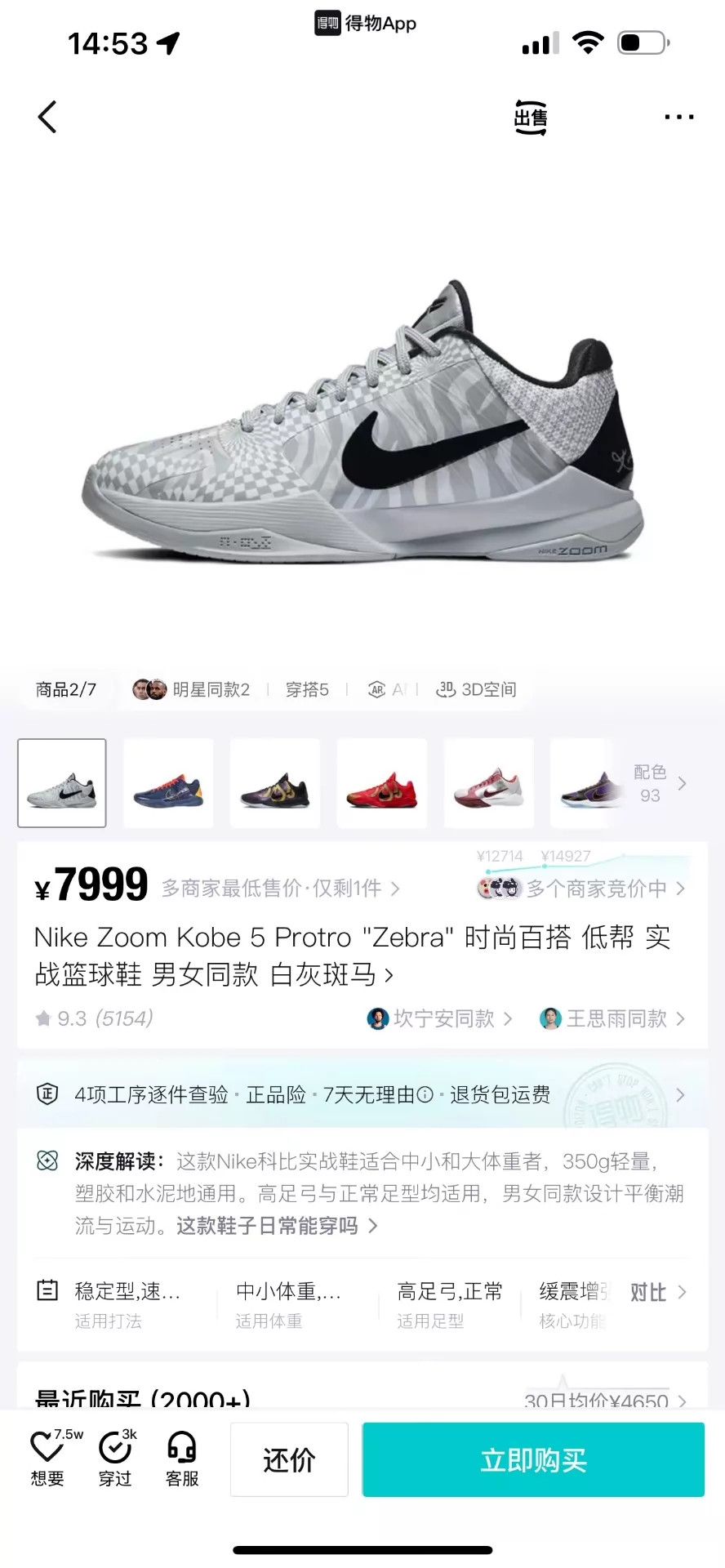 Nike Nike Zoom Kobe 5 Zebra White/Black 44 1/1 OG Box Size US 11 / EU 44 - 9 Thumbnail