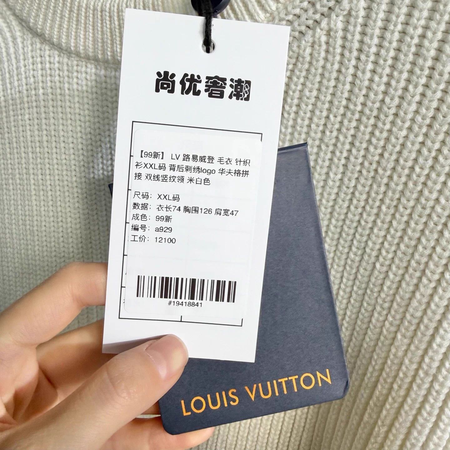 Louis Vuitton LV Embroidered Logo Waffle Ribbed Collar Sweater XXL Ivory Size US XXL / EU 58 / 5 - 5 Thumbnail