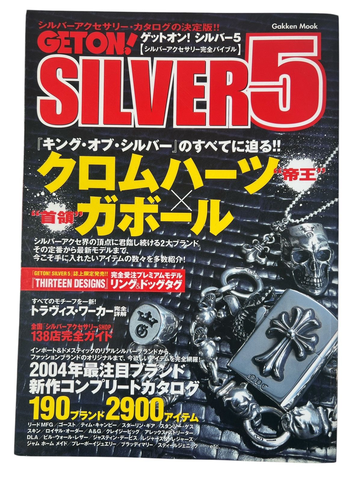 シルバーアクセサリー バイブル 1 & 2号 セット クロムハーツ大図鑑 シルバーアクセサリー バイブル 1 & 2号 セット クロムハーツ大図鑑