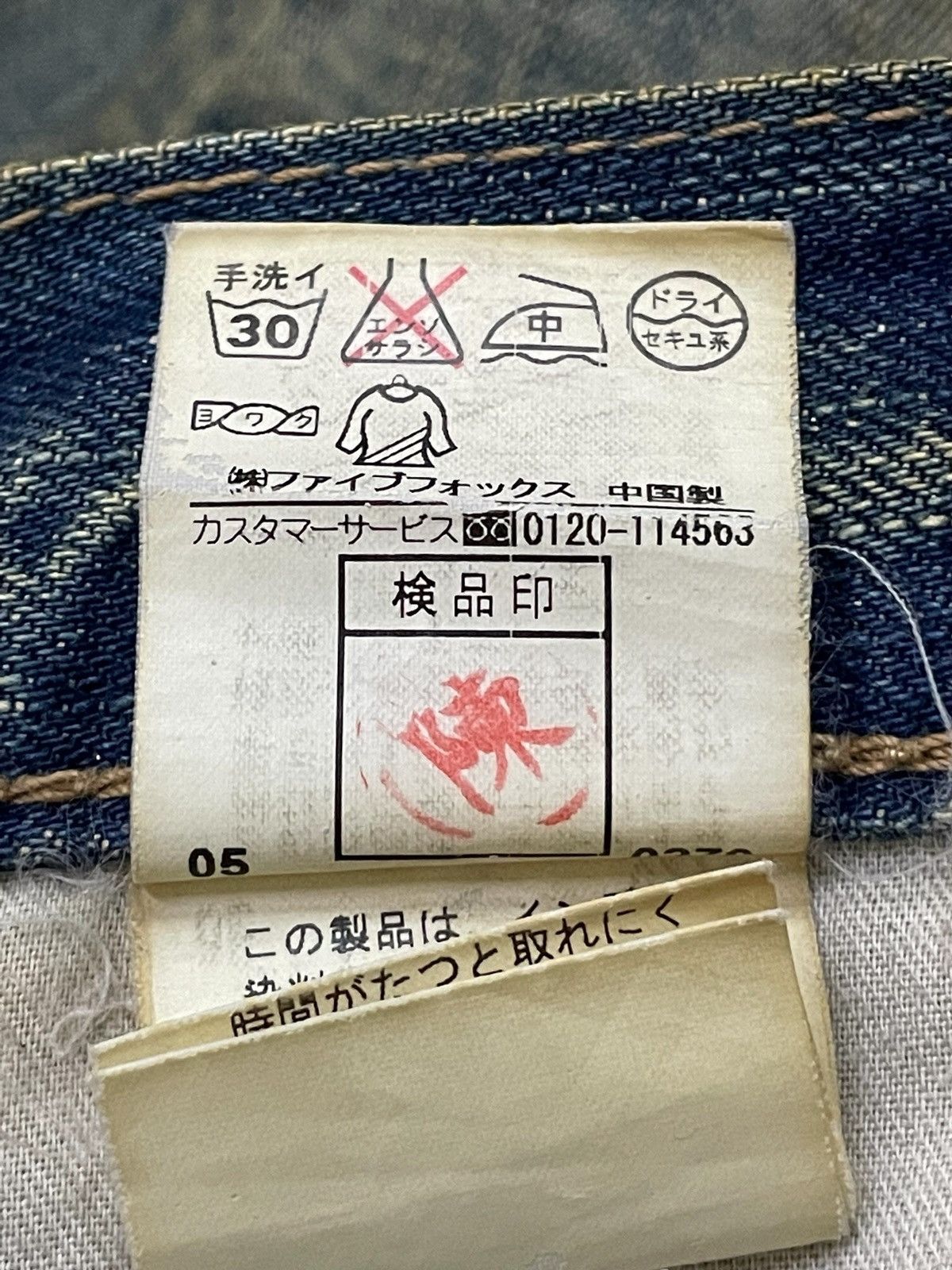 00s civarize japanese label denim デニム 00s archive japanese label flare denim デニム vanquish