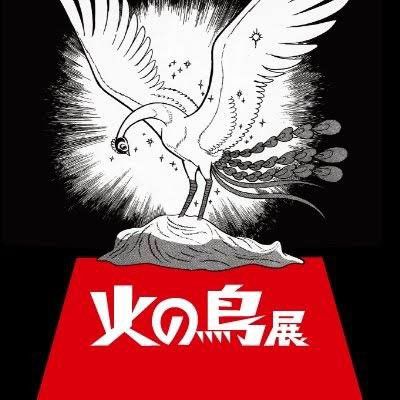 Montbell Montbell By Tezuka Productions Pop Art Print Firebird Tee Size US M / EU 48-50 / 2 - 8 Thumbnail