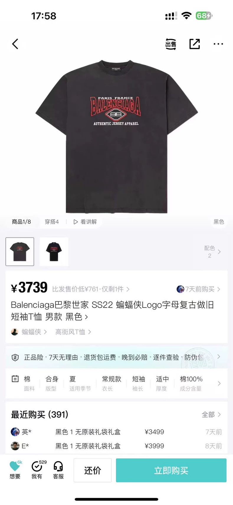 Balenciaga Balenciaga Bat Short Sleeve Size US M / EU 48-50 / 2 - 5 Thumbnail