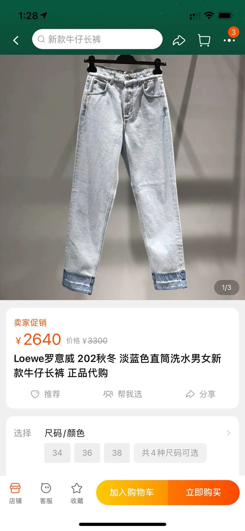 Loewe Loewe Autumn and winter light blue straight color matching Size 24" / US 00 / IT 34 - 2 Thumbnail
