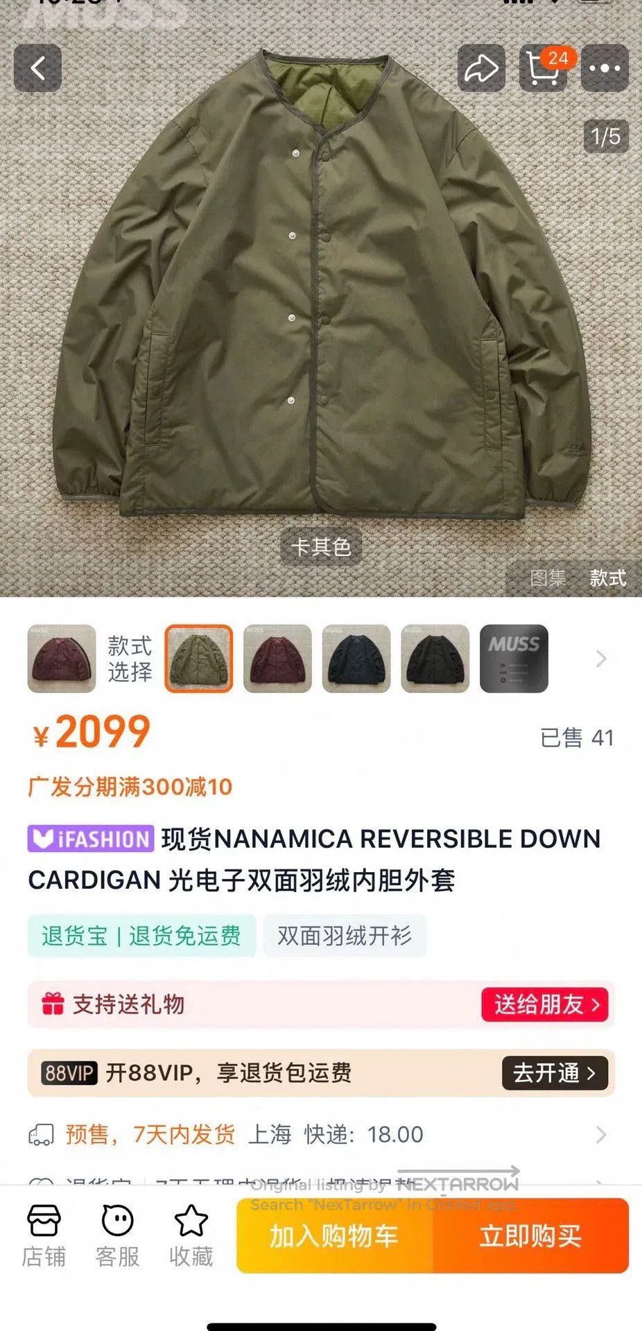 Nanamica reversible down cardigan in brown color. Size US XL / EU 56 / 4 - 9 Thumbnail