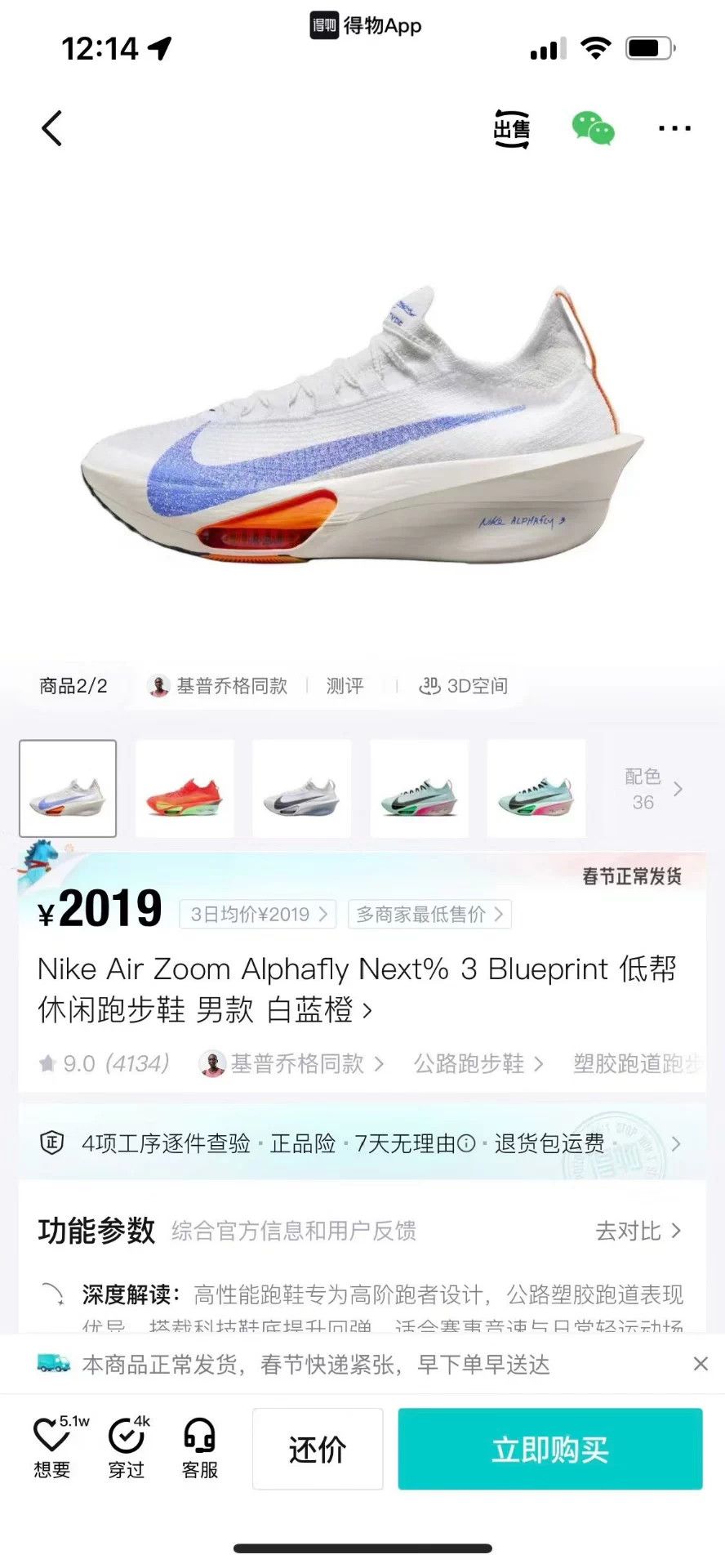 Nike Alphafly Next% 3 Blueprint Wht Org US44.5 Worn 1 xDust Bag Size US 11.5 / EU 44-45 - 8 Thumbnail