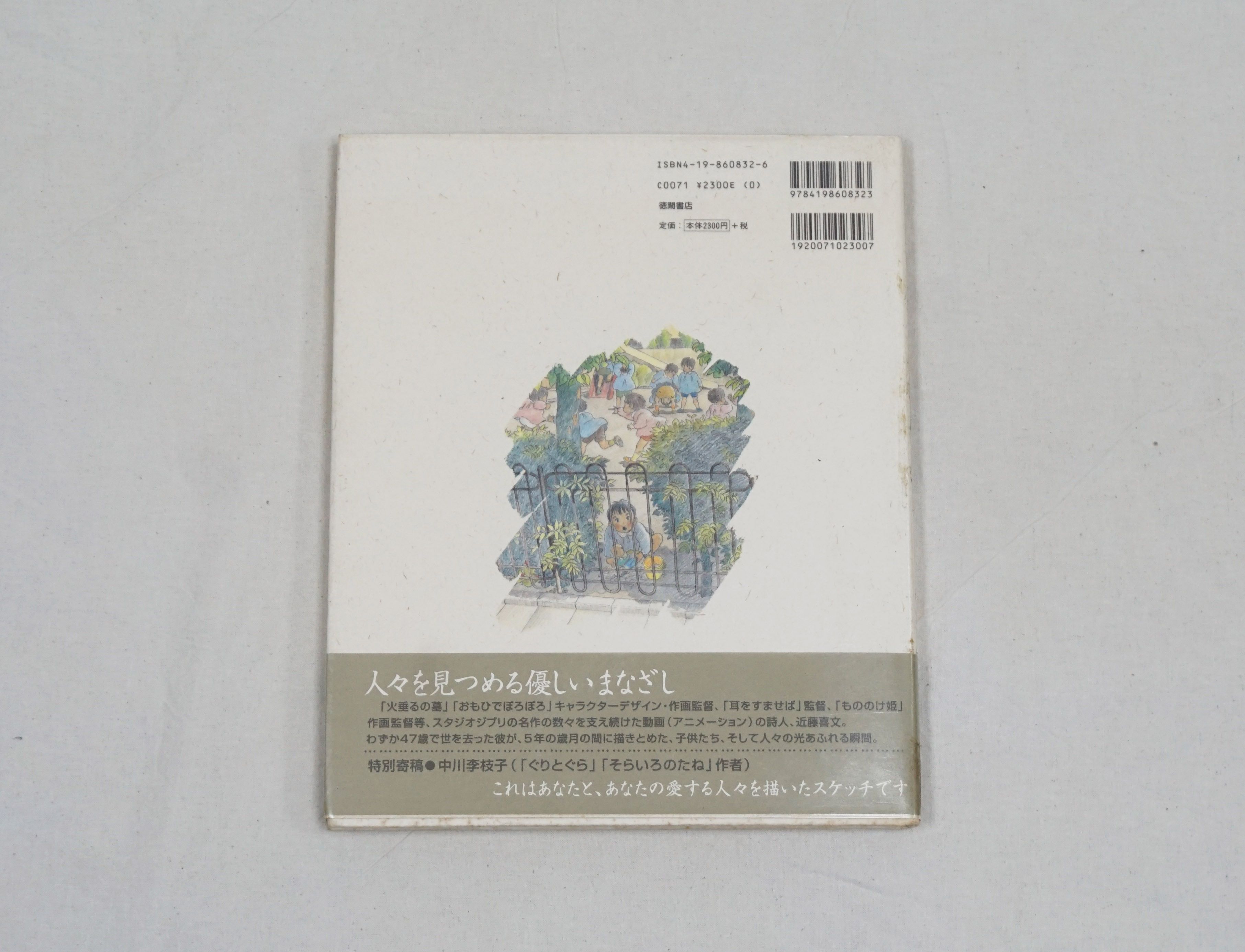Japanese Brand × Vintage 1998 Futo Furikaeru to Yoshifumi Kondo Illustration Art Book Size ONE SIZE - 6 Thumbnail