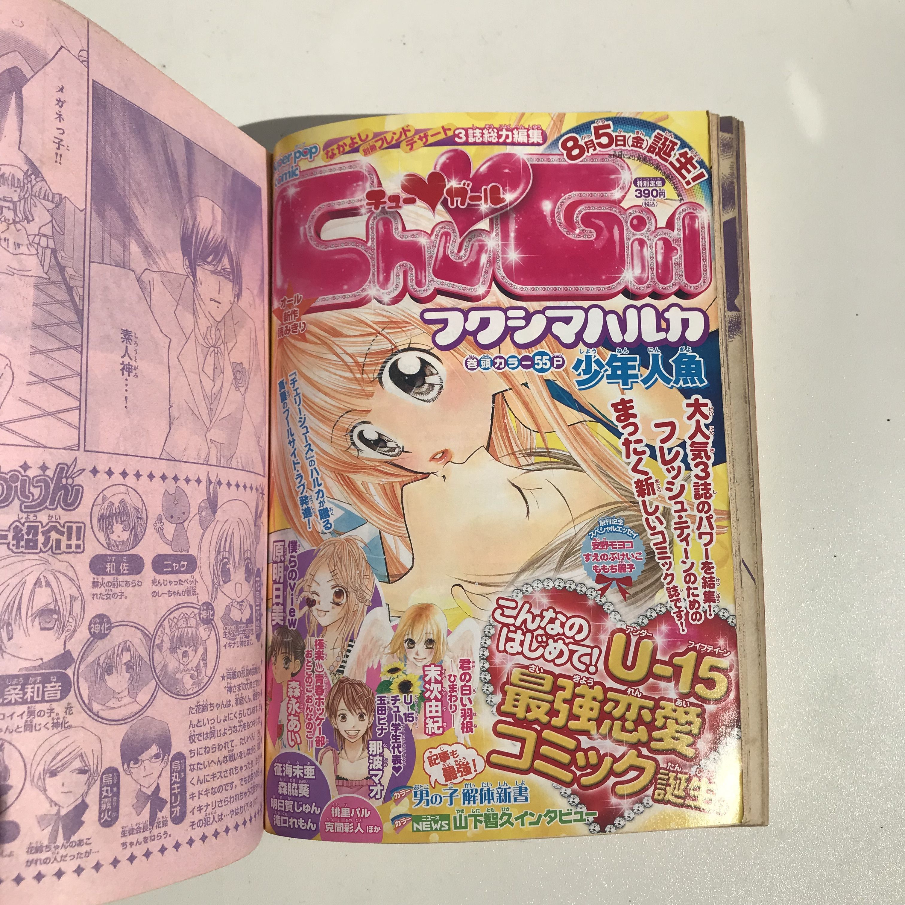 Vintage Vintage Japan Comic Manga Nakayoshi Magazine August 2005 Size ONE SIZE - 8 Thumbnail