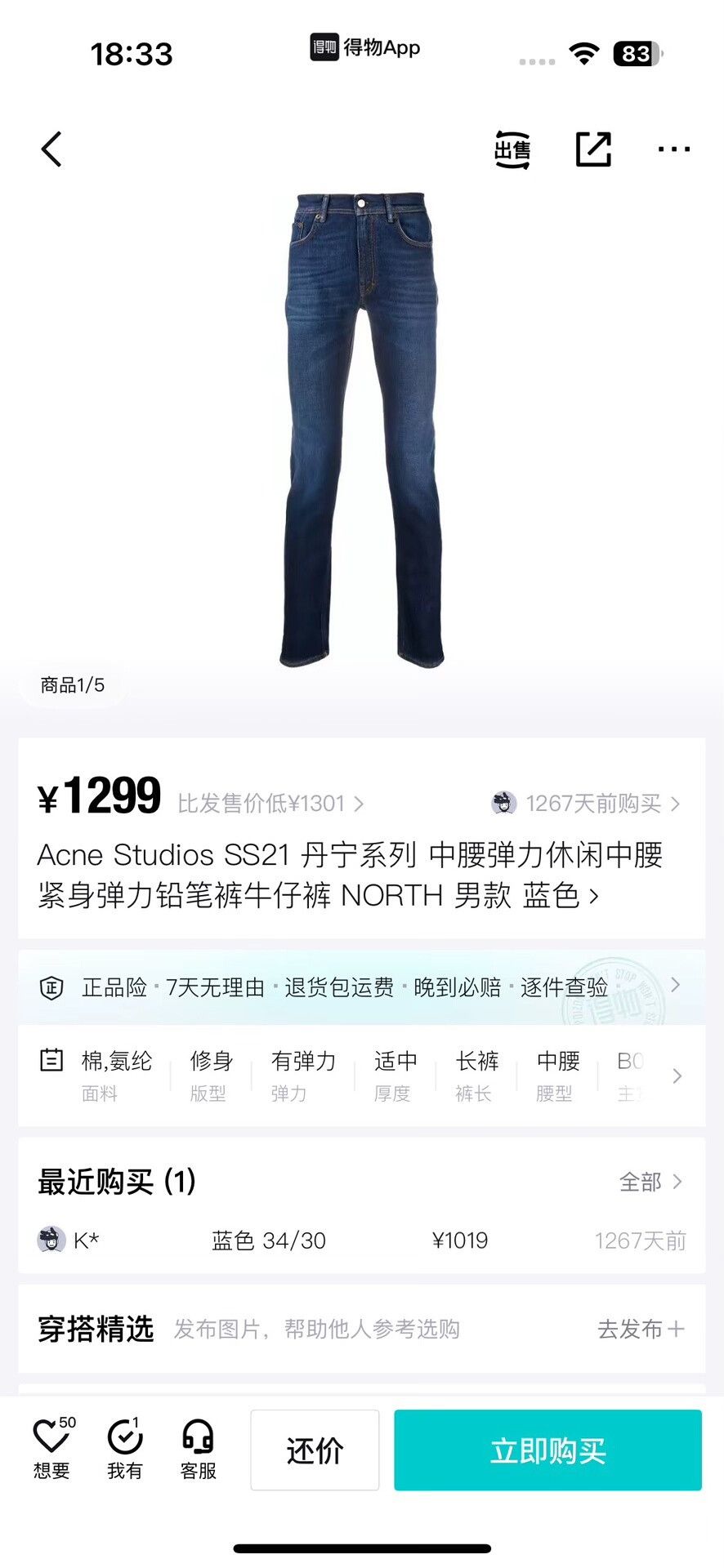 Acne Studios Acne Studios SS21 Denim CollectionMid-Rise Stretch Casual Size US 34 / EU 50 - 1 Thumbnail
