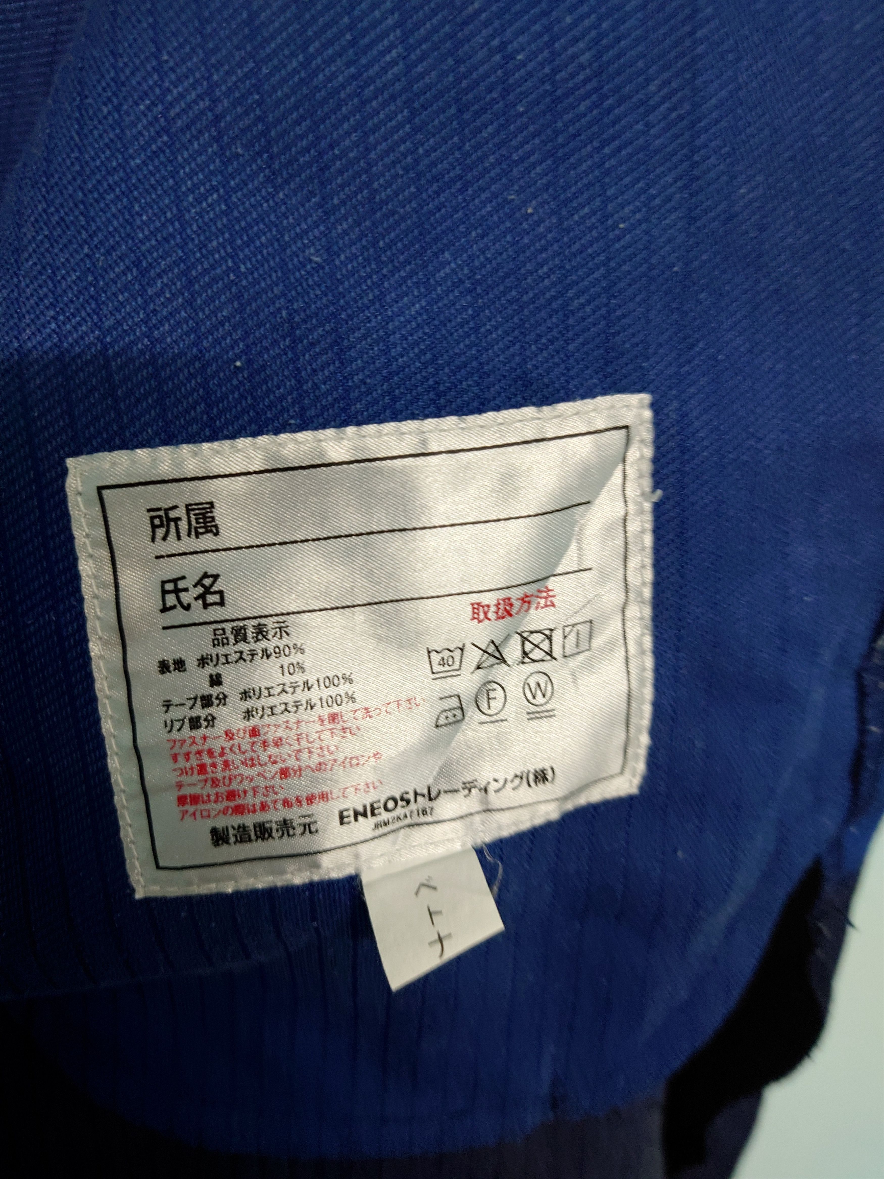 Japanese Brand Vintage Eneos Japanese Worker Jacket Size US L / EU 52-54 / 3 - 6 Thumbnail