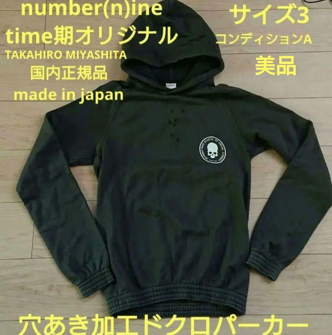 Number (N)ine 04ss Number nine skull zip hoodie archive size 2