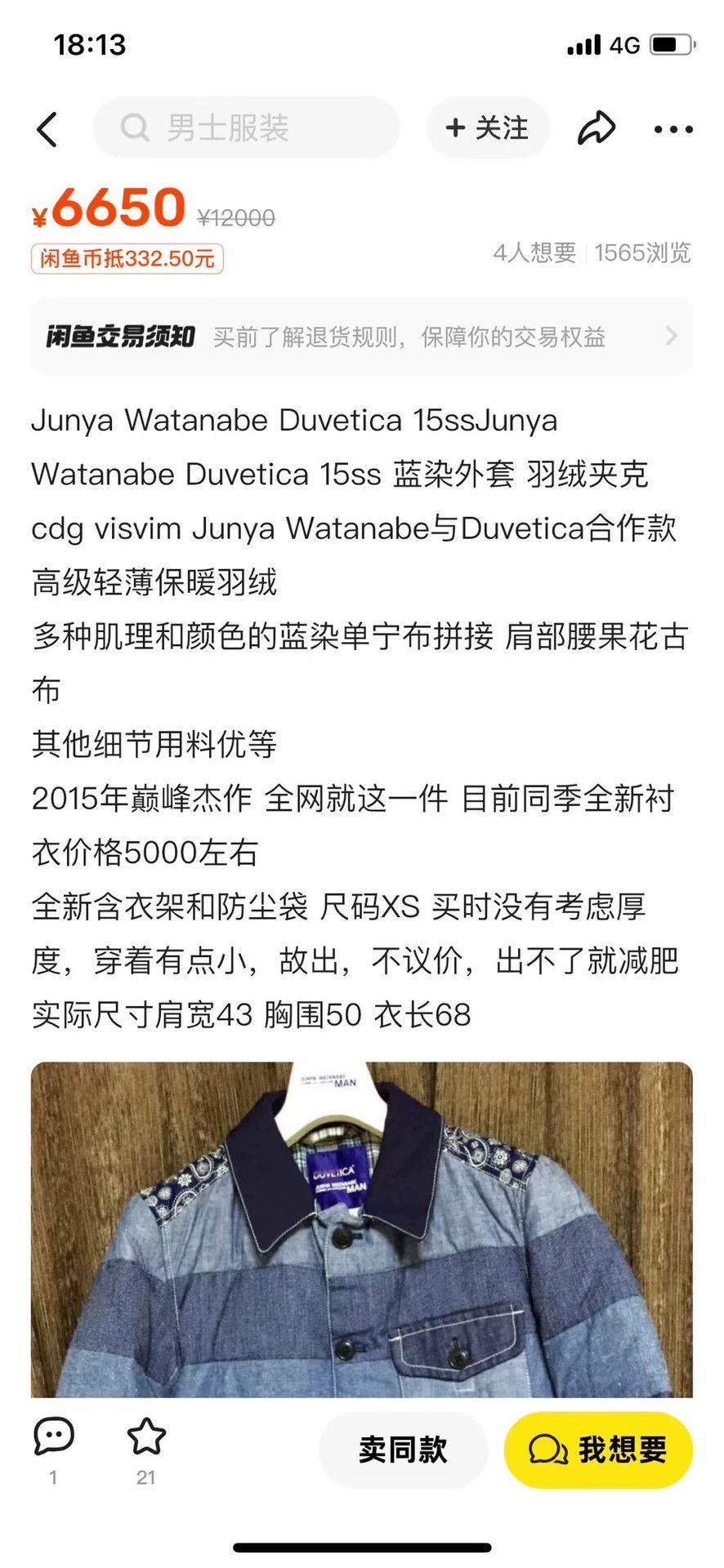 Junya Watanabe Junya Watanabe x Duvtica 15ss Patchwork Camo Down L Size US L / EU 52-54 / 3 - 5 Thumbnail