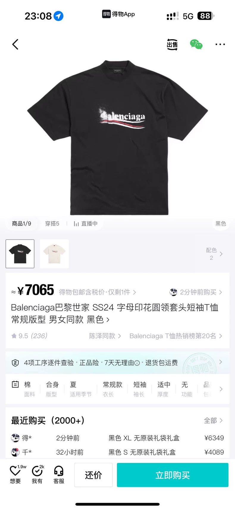 Balenciaga Balenciaga Dissolved fuzzy cola sea wave short sleeve Size US L / EU 52-54 / 3 - 6 Thumbnail