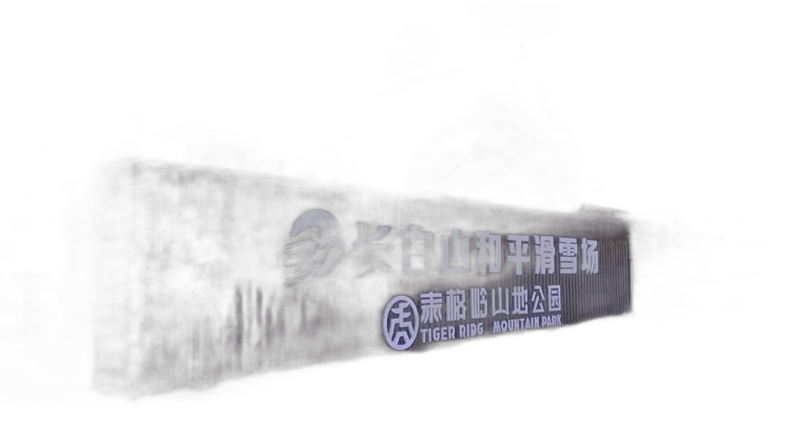 Moncler Changbai Mountain Ski Resort Information Sign-yf Size ONE SIZE - 1 Thumbnail