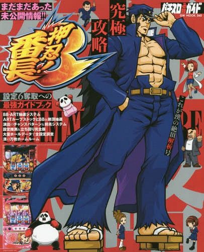 Hysteric Glamour 2000S PACHISLOT 押忍！番長 OSU! BANCHO "TODOROKI KONGOU" LIGHTER Size ONE SIZE - 3 Thumbnail