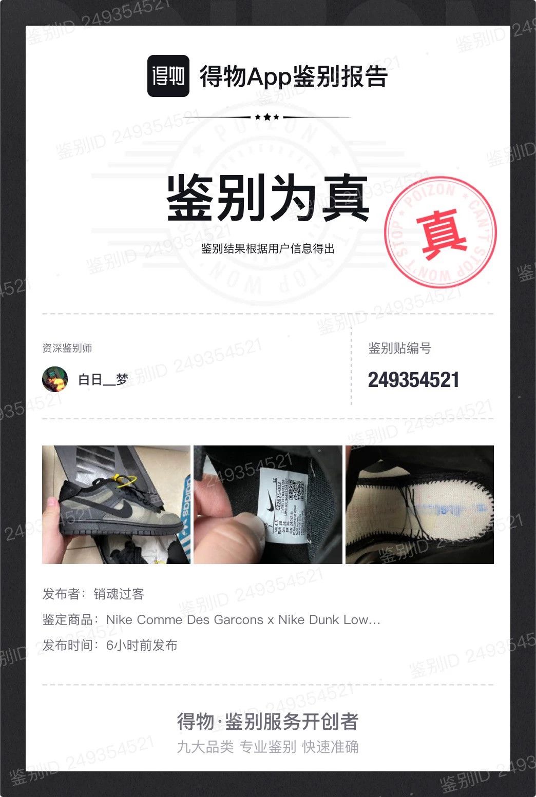 Nike CDG x Nike Dunk Low Transparent Black/Gray 38 CZ2675-001 New Size US 7 / IT 37 - 7 Thumbnail