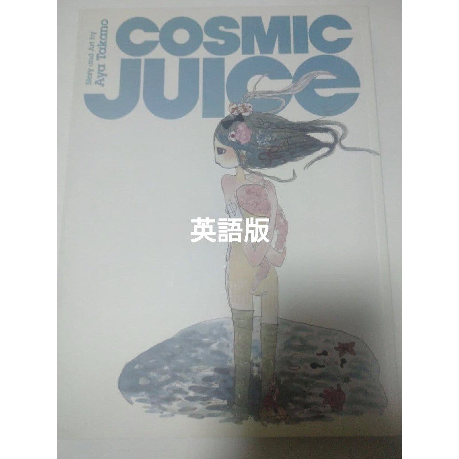 Japanese Brand × Vintage Aya Takano Aya COSMIC JUICE Art comic Book Size ONE SIZE - 1 Thumbnail