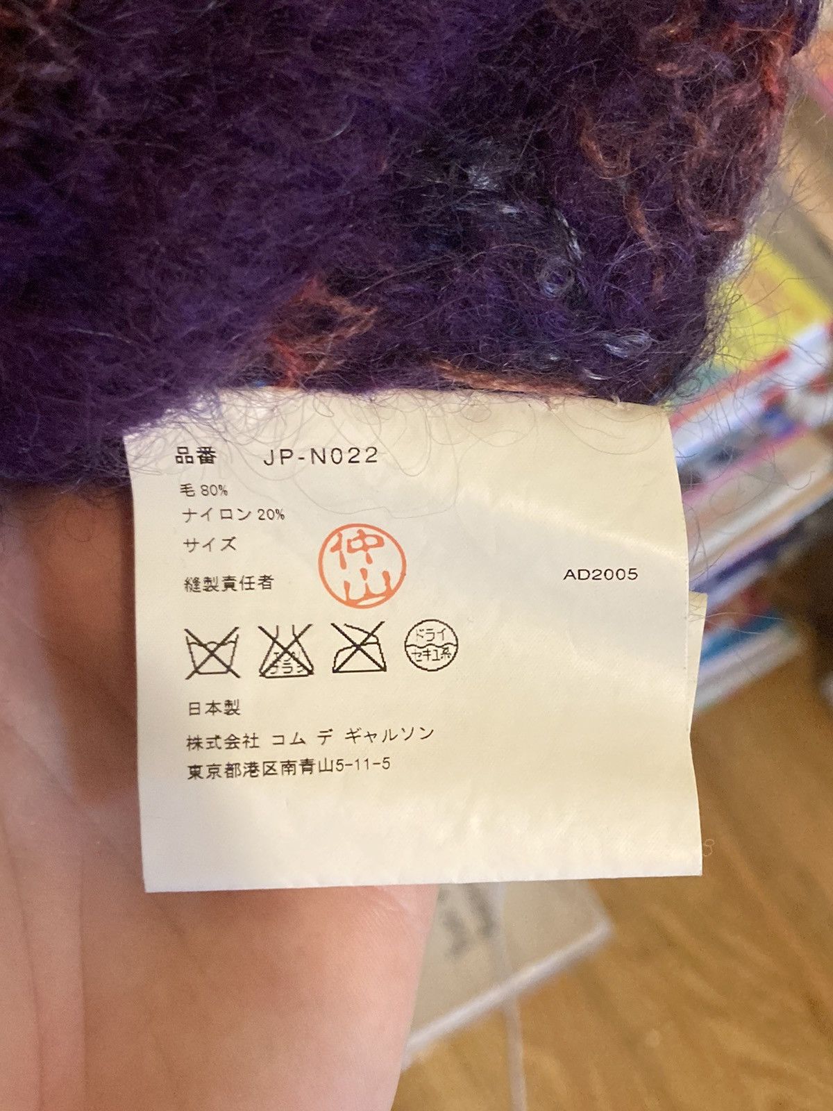 Junya Watanabe Junya Watanabe 2005 Mohair Knit Hoodie Size US M / EU 48-50 / 2 - 5 Thumbnail