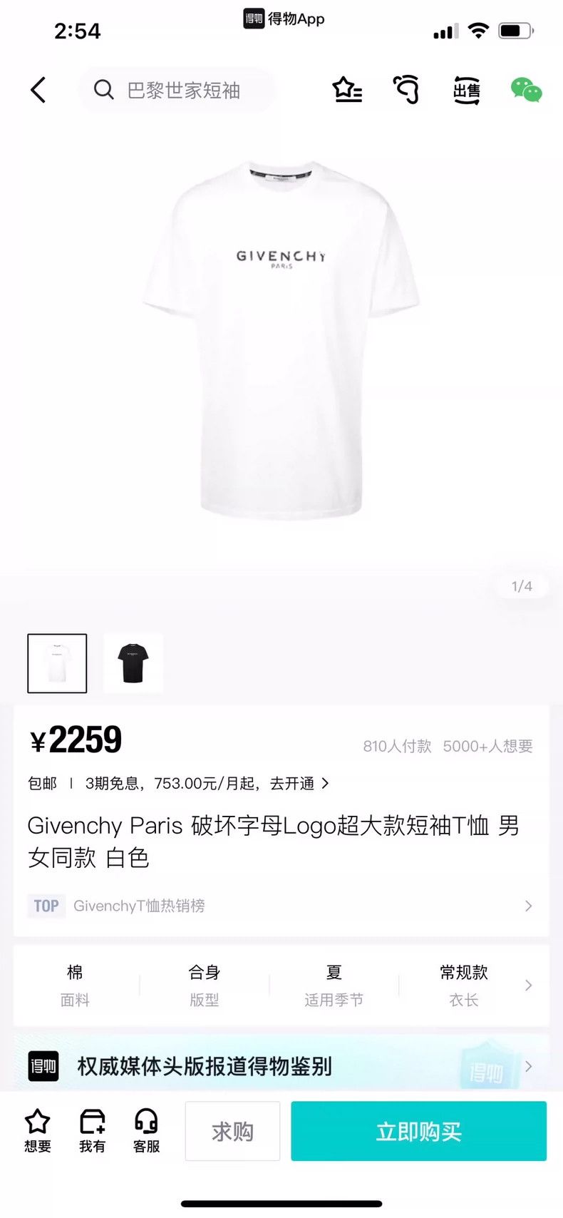 Givenchy Givenchy Distressed lettering short-sleeve Size US S / EU 44-46 / 1 - 6 Thumbnail