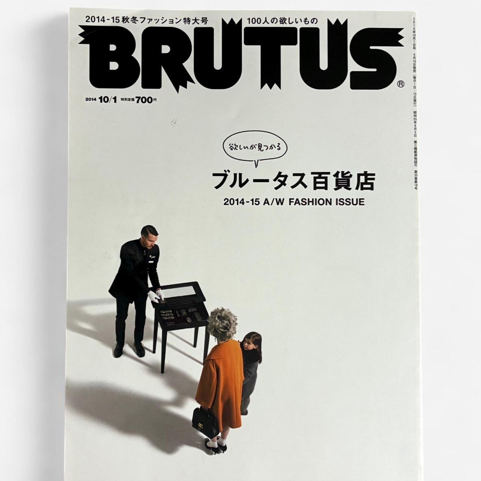 Brutus × Japanese Brand Brutus Stylebook Magazine 2014-15 Japanese FASHION ISSUE Size ONE SIZE - 1 Thumbnail