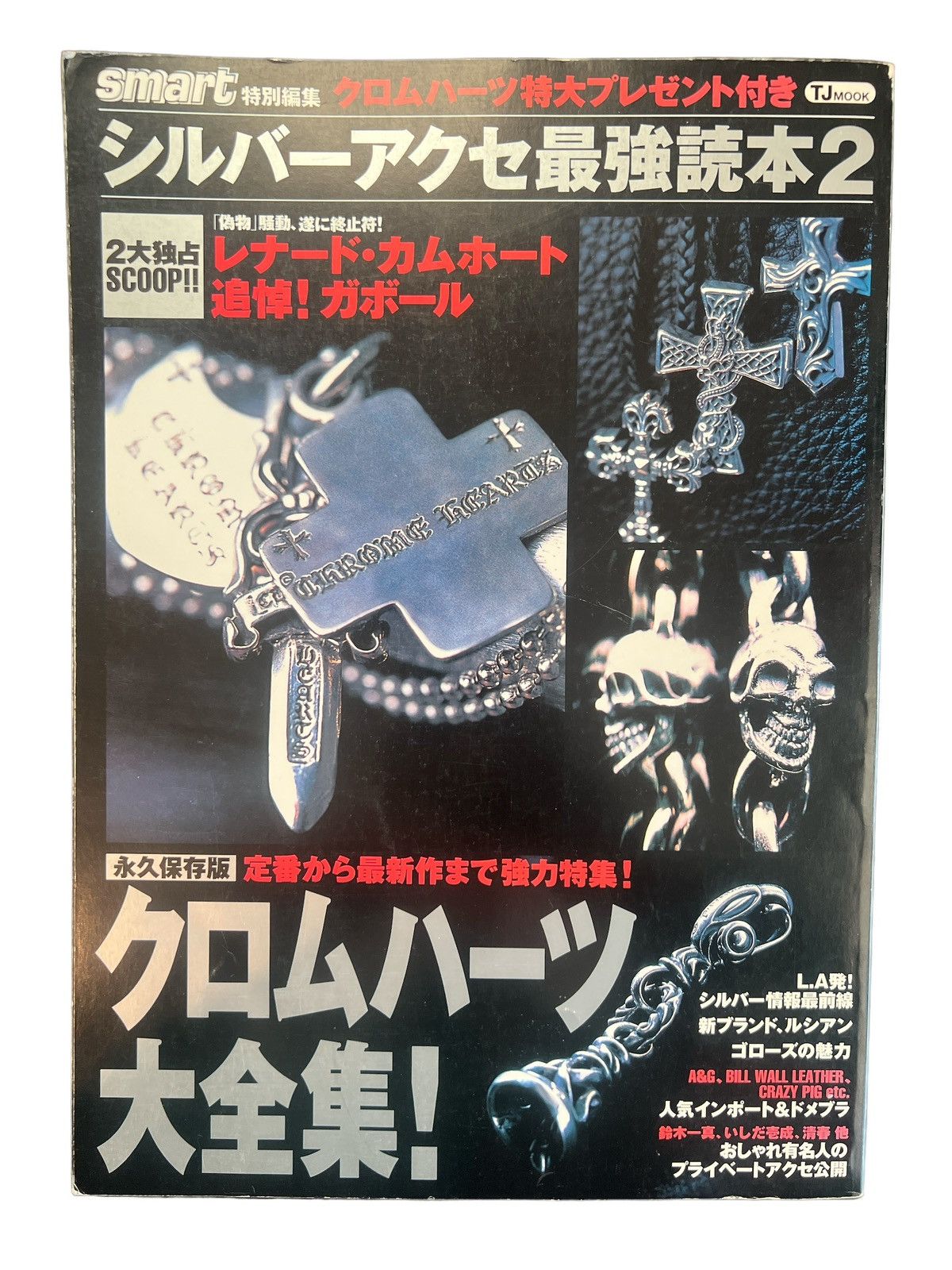 その他 Chrome Hearts Magazine series 1 vol,7 MAGAZINE SERIES 1 VOLUME 7 | Chrome Hearts