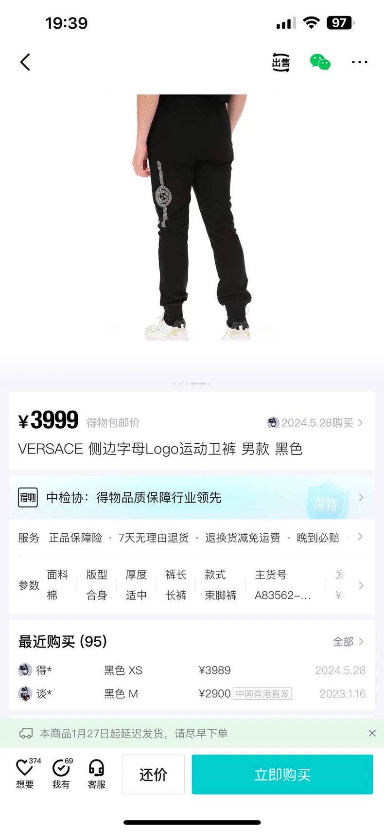 Versace Versace Side letter logo sports sweatpants Size US 40 / EU 56 - 5 Thumbnail
