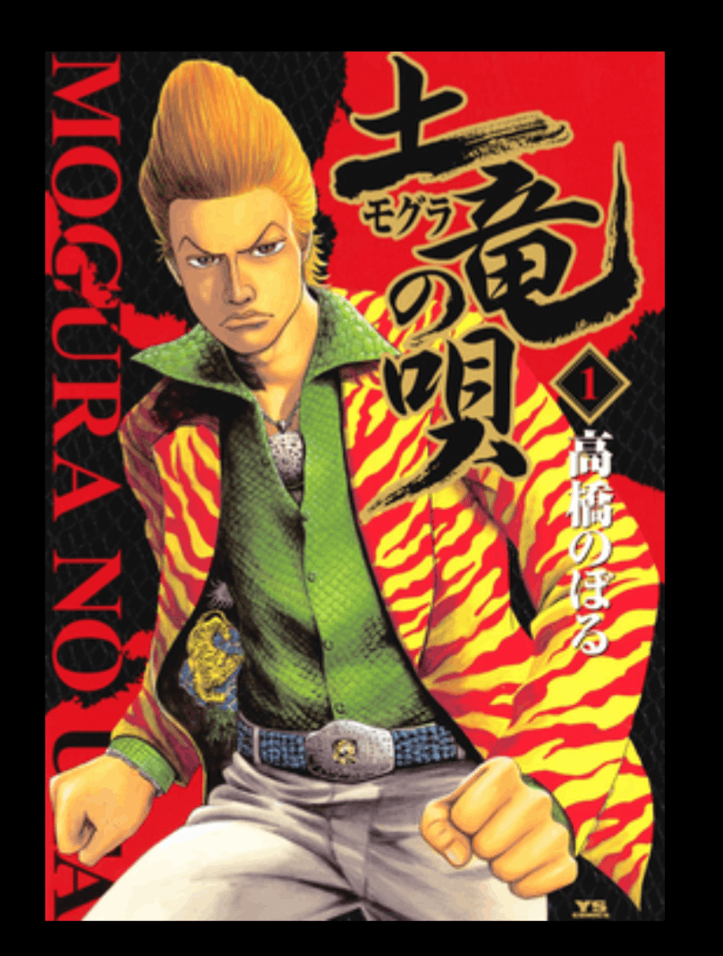 Anime × Japanese Brand Mogura No Igo Manga Tee Size US M / EU 48-50 / 2 - 9 Thumbnail