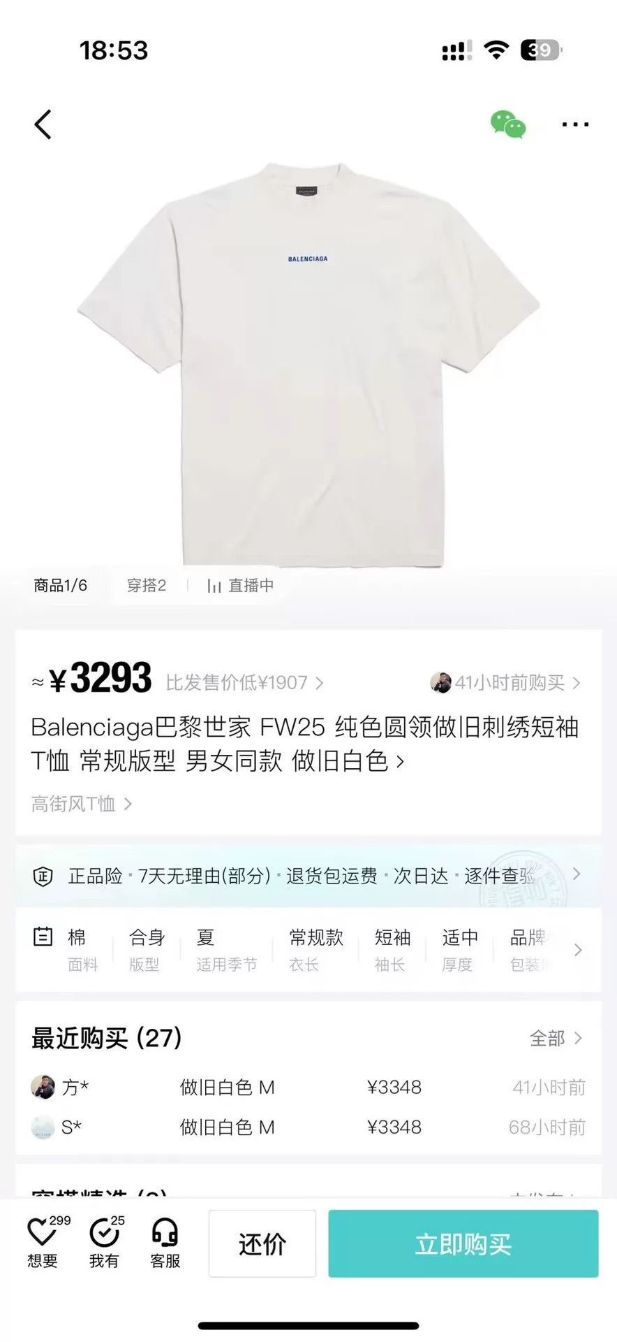 Balenciaga Balenciaga Embroidered White T-Shirt M Men Size US M / EU 48-50 / 2 - 1 Thumbnail