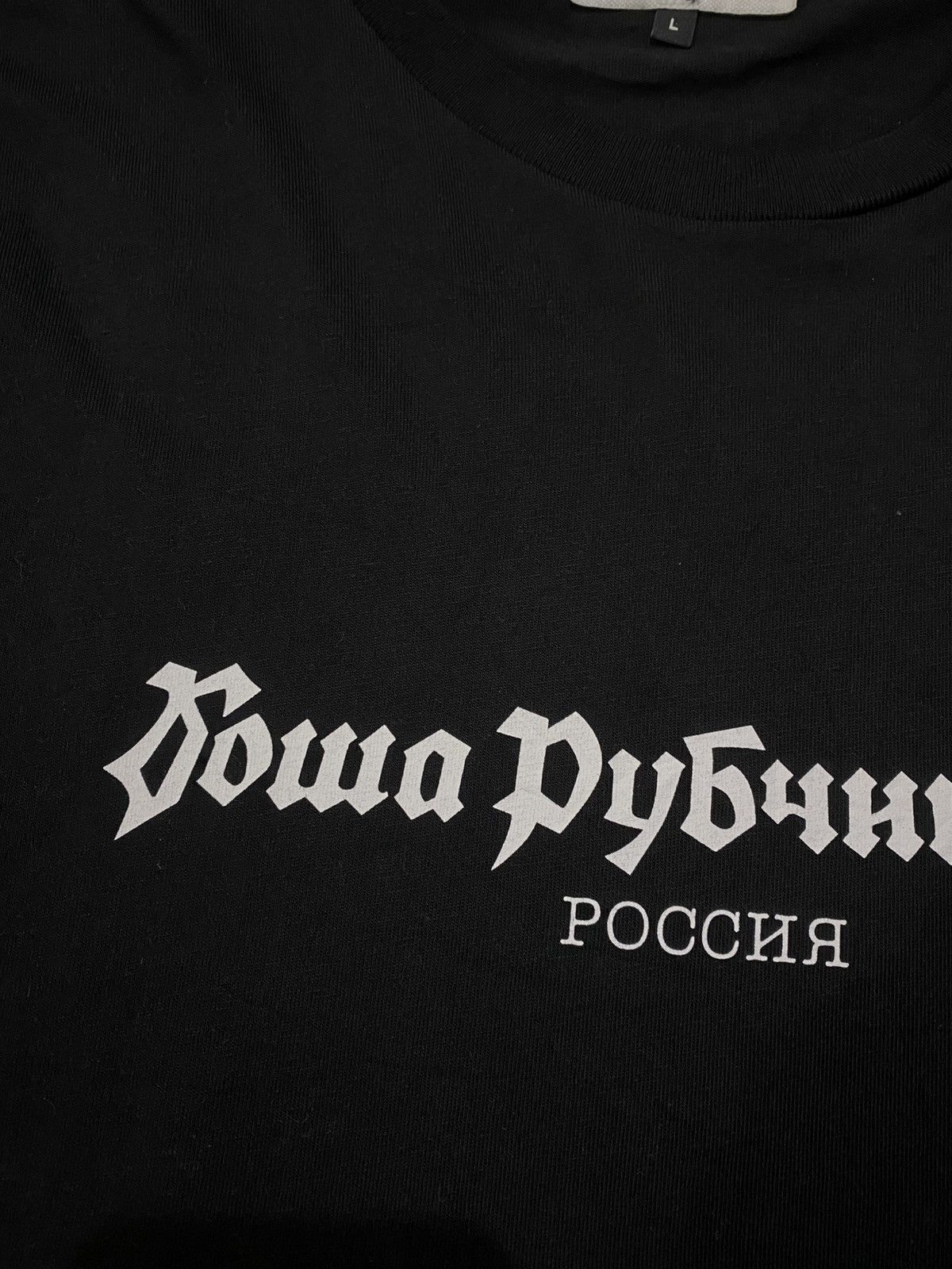 Gosha Rubchinskiy Gosha Rubchinskiy Logo Tshirt Size US L / EU 52-54 / 3 - 3 Thumbnail