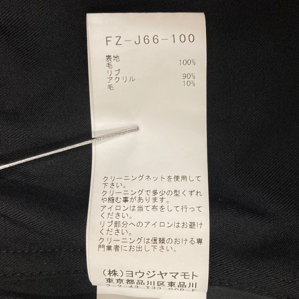 Yohji Yamamoto Yohji Yamamoto Jacket FZ-J66-100 Size US S / EU 44-46 / 1 - 7 Thumbnail