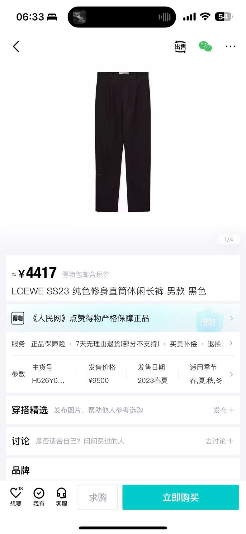 Loewe Loewe Fashion casual trousers Size 30" / US 8 / IT 44 - 1 Thumbnail