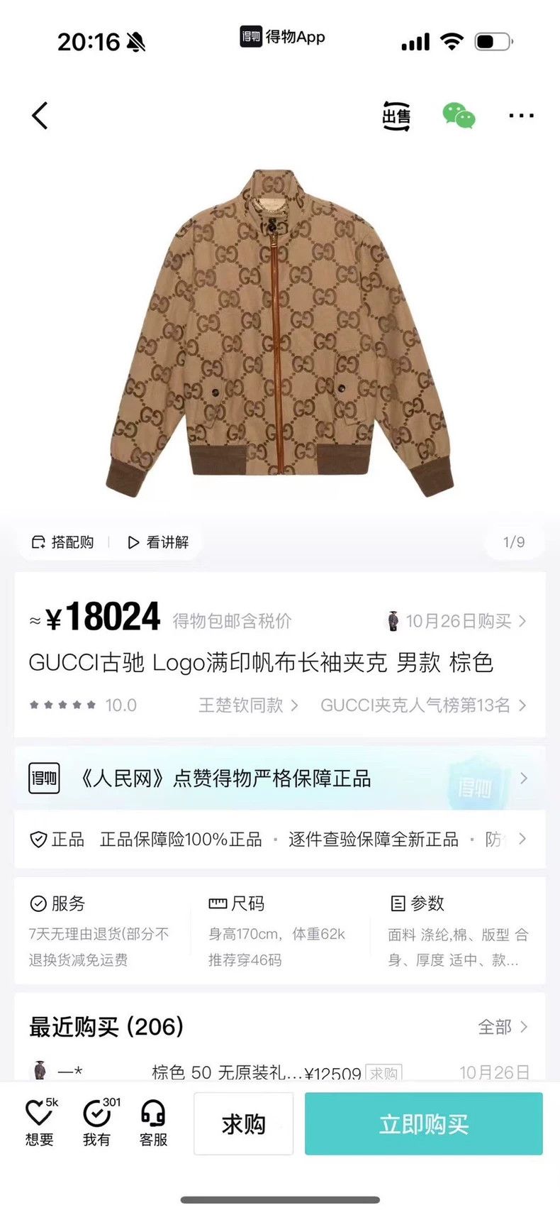 Gucci GucciDouble G full print jacket 2501-Nextarrow Size US L / EU 52-54 / 3 - 6 Thumbnail