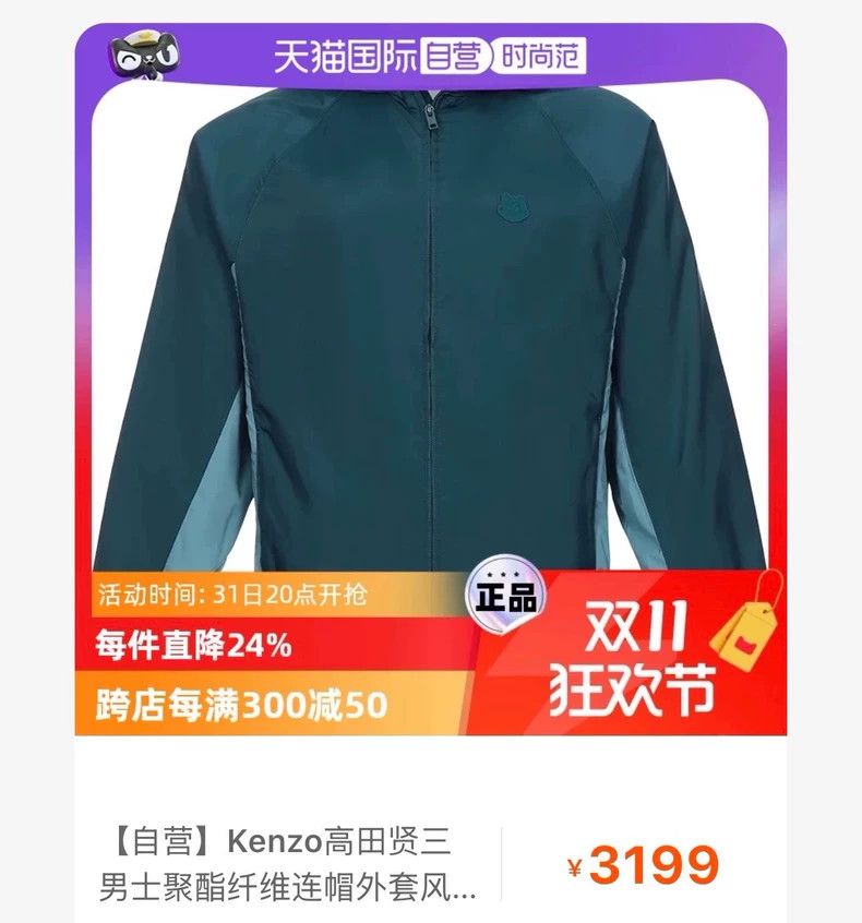Kenzo KENZO Men's coat Size US S / EU 44-46 / 1 - 7 Thumbnail