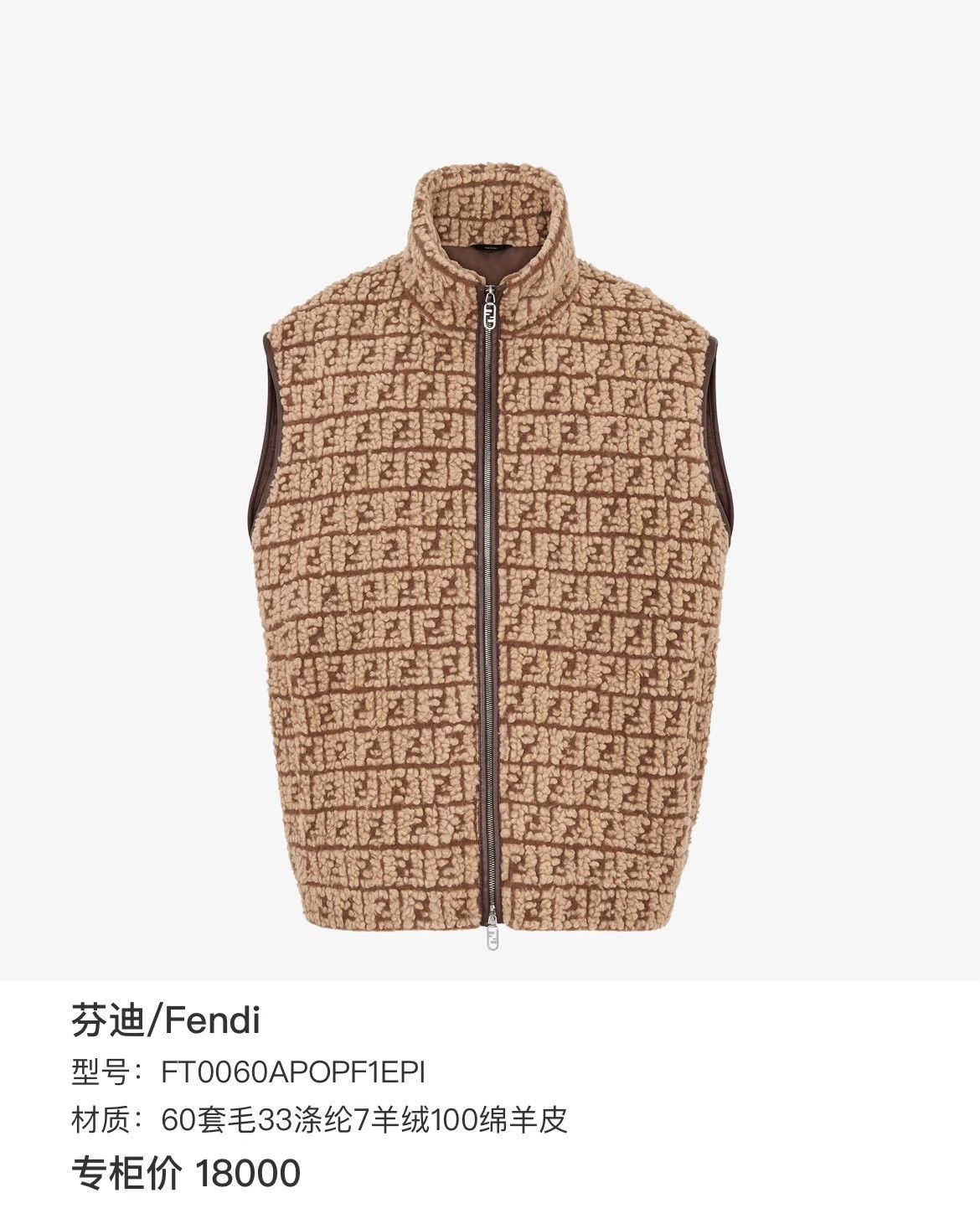 Fendi Fendi All-Over Print Fleece Vest Size US M / EU 48-50 / 2 - 6 Thumbnail