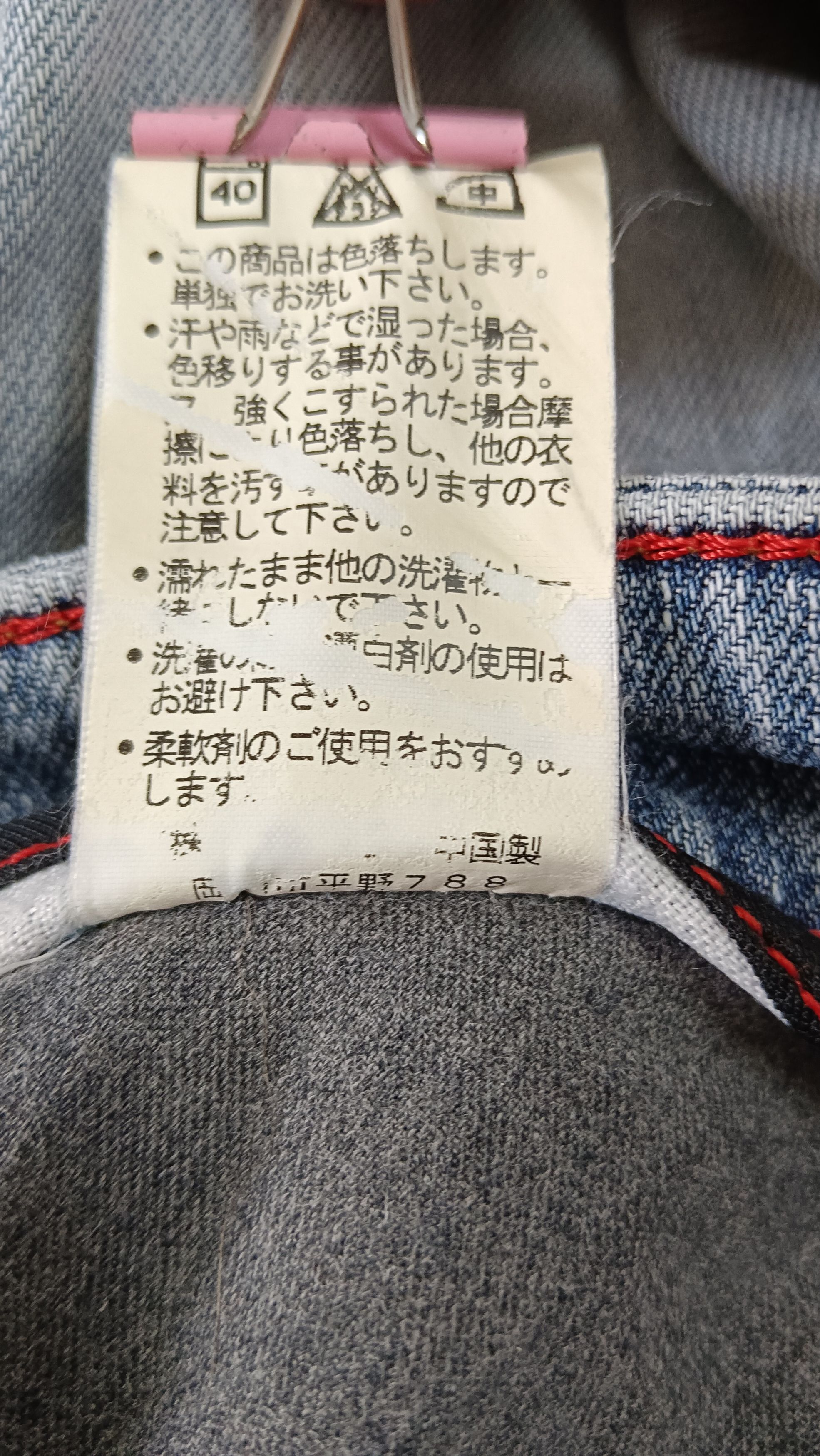 If Six Was Nine Bobson Euro Classic Patchwork Denim Size US 31 - 14 Thumbnail