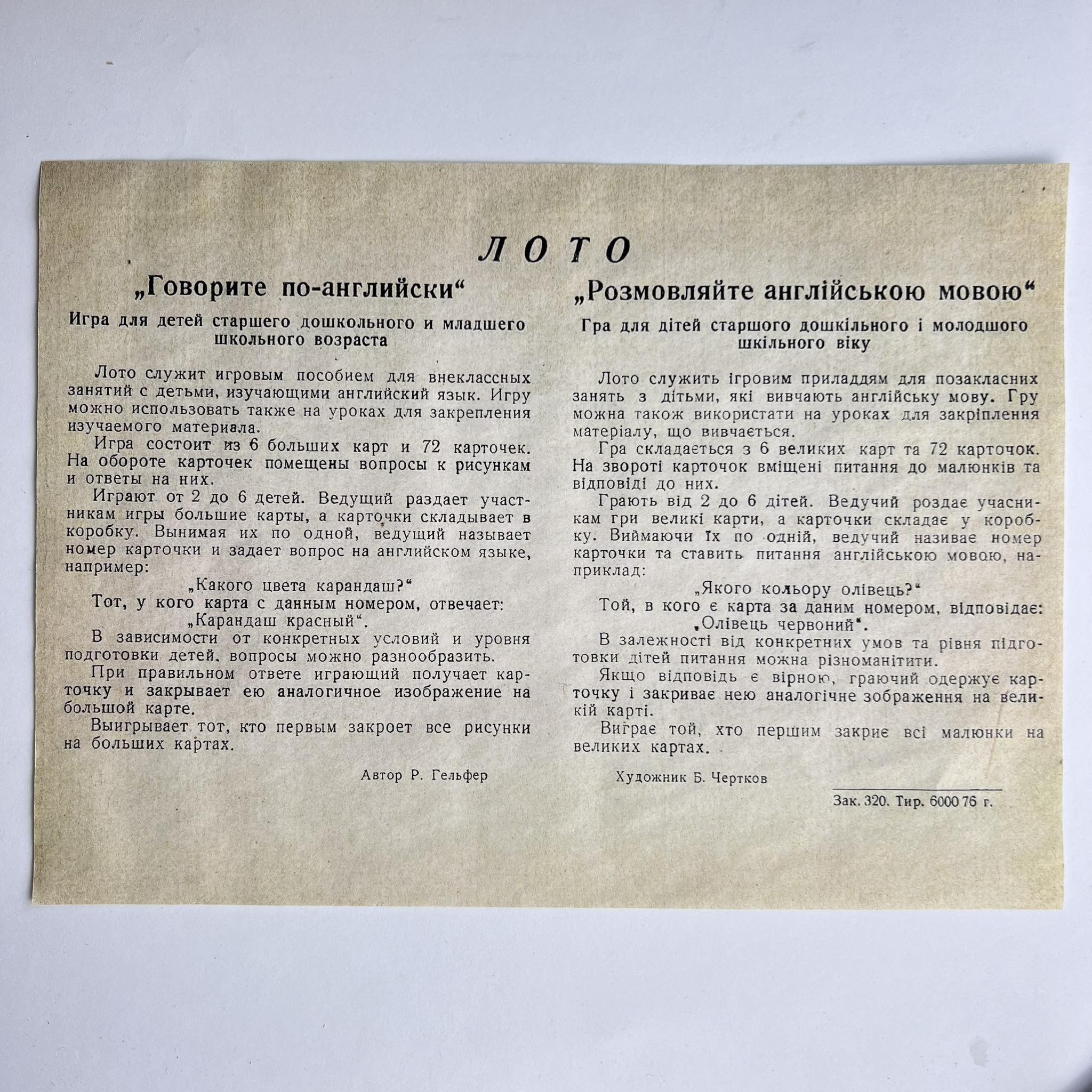Vintage 1980 Vintage USSR Kids First Lotto Speak English Cardboard Size ONE SIZE - 2 Thumbnail