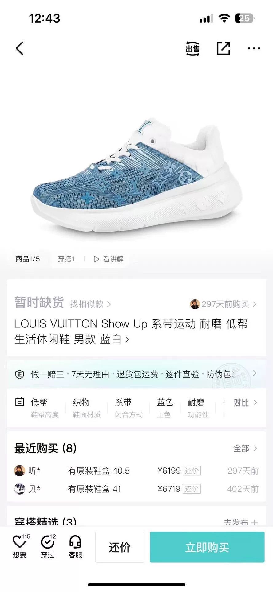 Louis Vuitton Louis Vuitton Blue Lowtop Sneakers 39 Men Size US 6.5 / EU 39-40 - 1 Thumbnail