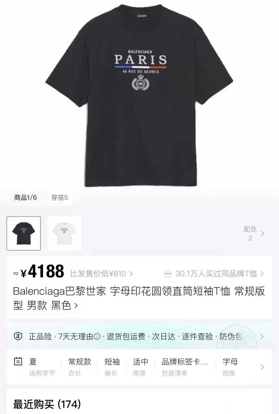 Balenciaga balenciaga black embroidered logo short sleeve t-shirt Size US M / EU 48-50 / 2 - 5 Thumbnail