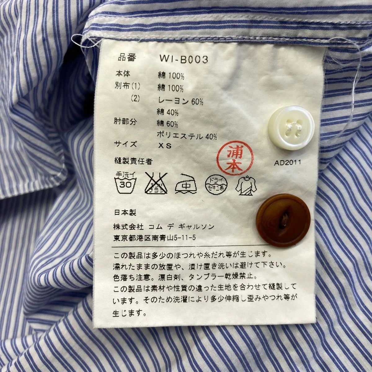 Comme des Garcons × Junya Watanabe AD2011 Elbow Patch Patchwork Button Up Striped Shirt Size US XS / EU 42 / 0 - 6 Thumbnail