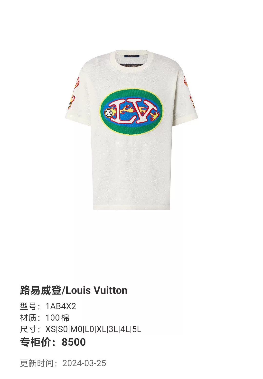 Louis Vuitton LV 23 Flame Baseball Logo Knit Short-Sleeve Tee XXL Size XXL / US 16-18 / IT 52-54 - 5 Thumbnail