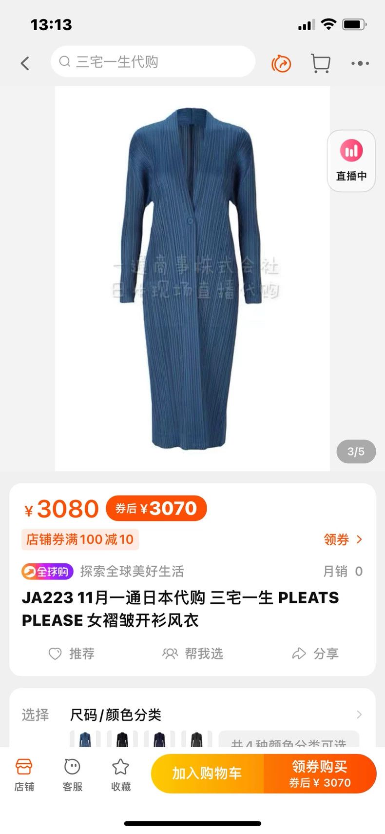 Issey Miyake Issey Miyake Blue pleated coat Size M / US 6-8 / IT 42-44 - 4 Thumbnail