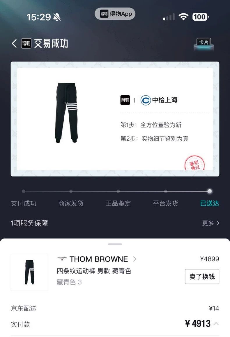Thom Browne Thom Browne Checkered tracksuit Size US 27 - 6 Thumbnail