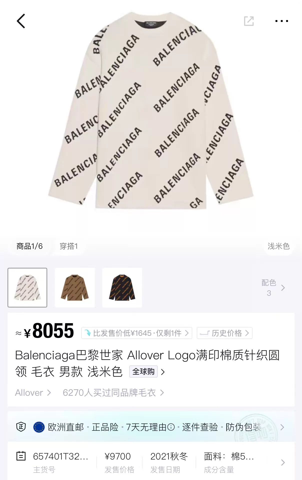 Balenciaga Balenciaga light beige all over print crewneck S worn 1x Size US S / EU 44-46 / 1 - 7 Thumbnail