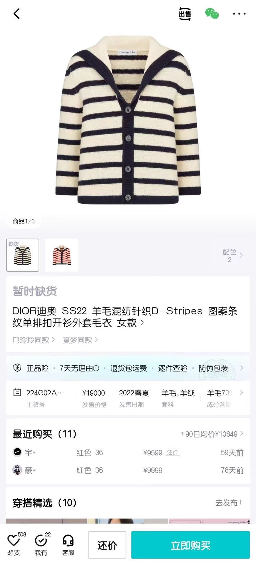 Dior DIOR D-Stripes wool knit cardigan women's Size XS / US 0-2 / IT 36-38 - 6 Thumbnail