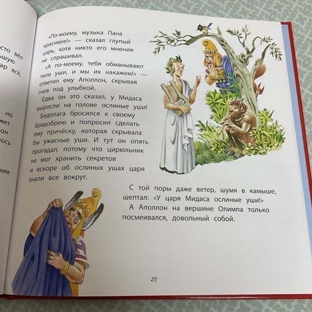 The Unbranded Brand История Для Детей Казалис Анна: МИФЫ И ЛЕГЕНДЫ Kids Book Size ONE SIZE - 7 Thumbnail