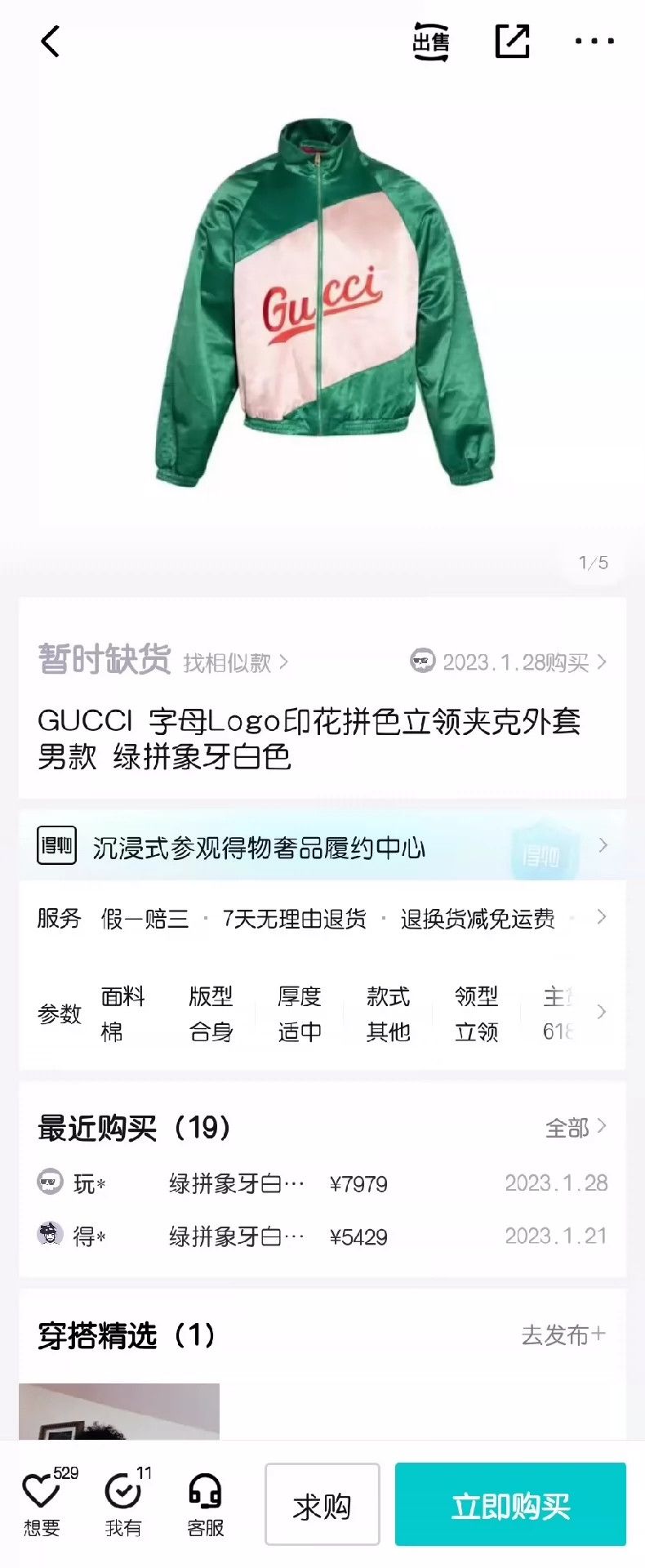 Gucci Gucci Letter Logo Print Color Block Stand-up Collar Jacket Size US L / EU 52-54 / 3 - 5 Thumbnail