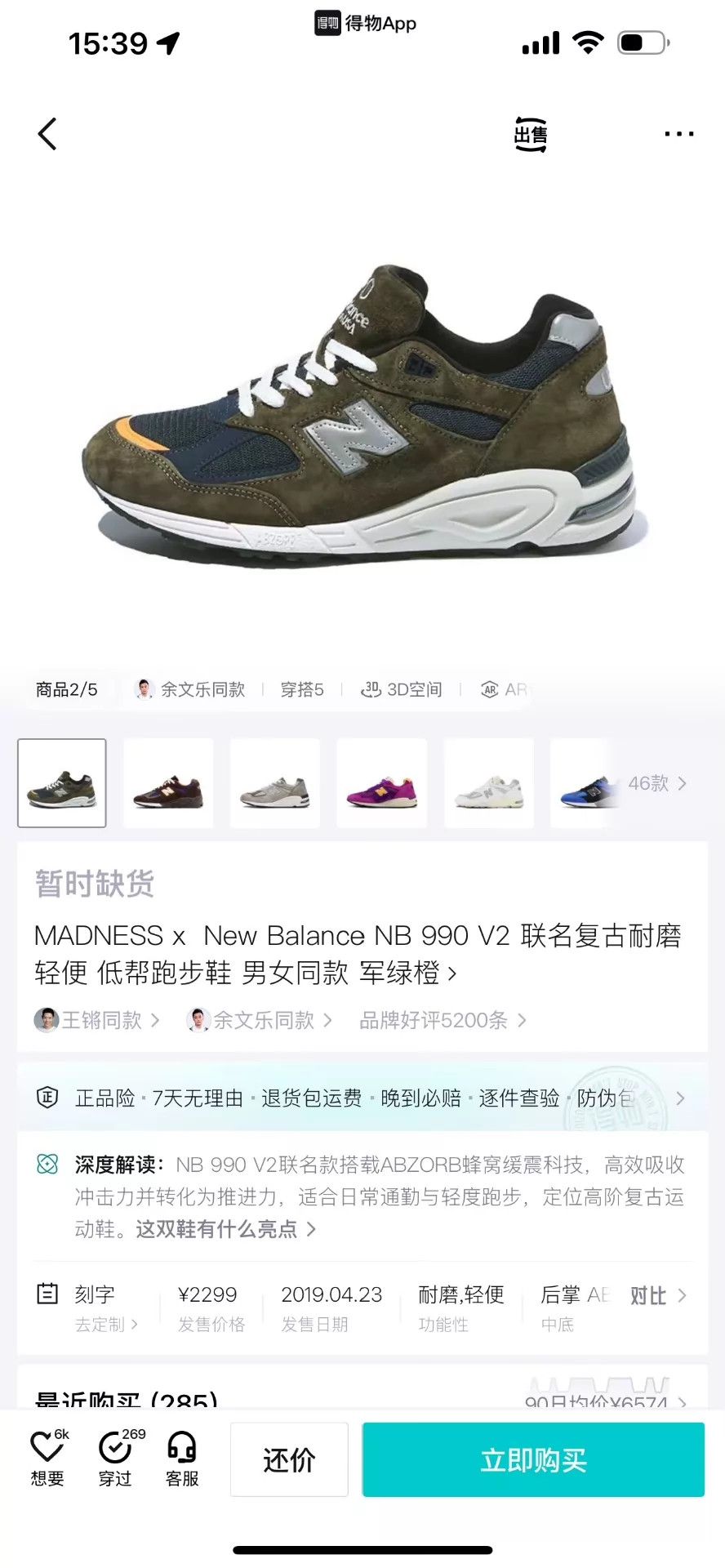 Madness MADNESS x NB 990v2 M990MS2 Olive/Tan Orange 44 Size US 10 / EU 43 - 9 Thumbnail
